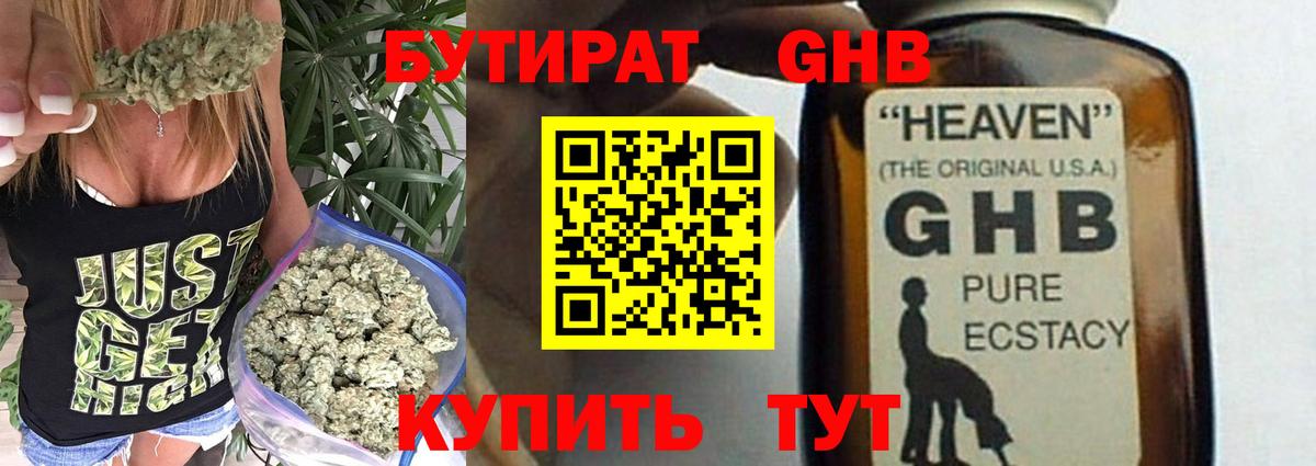 Евпатория  БУТИРАТ BDO  Вход с VPN 