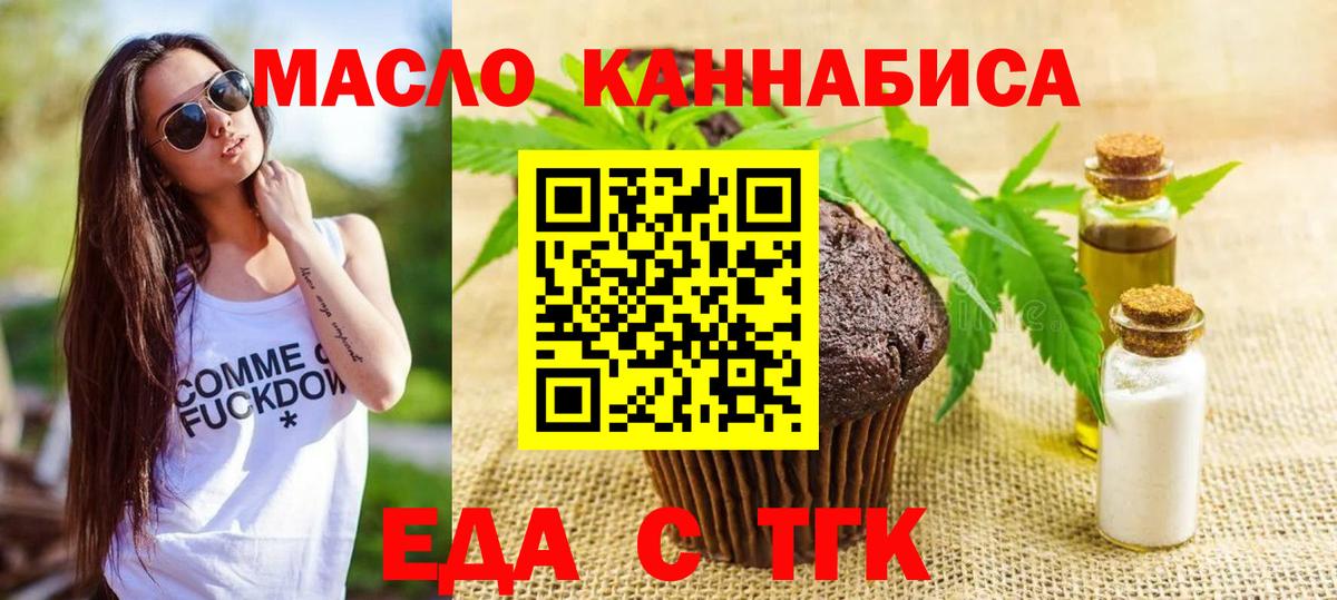 Евпатория  Печенье с ТГК конопля  Вход с VPN 