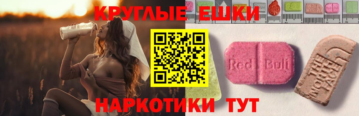 ЭКСТАЗИ 280мг Евпатория