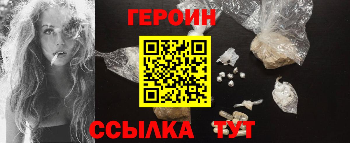 Героин VHQ  Вход с VPN  ГЕРОИН  Евпатория 